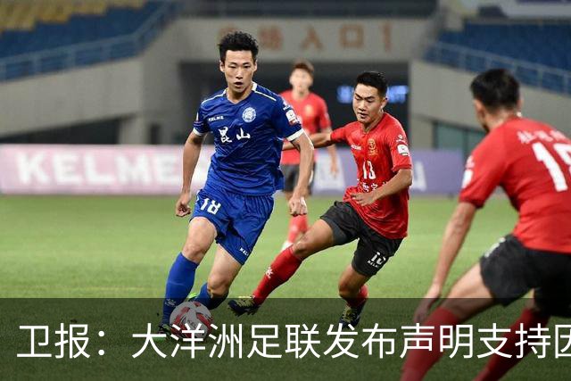 卫报：大洋洲足联发布声明支持因凡蒂诺，但新西兰足协撤回支持
